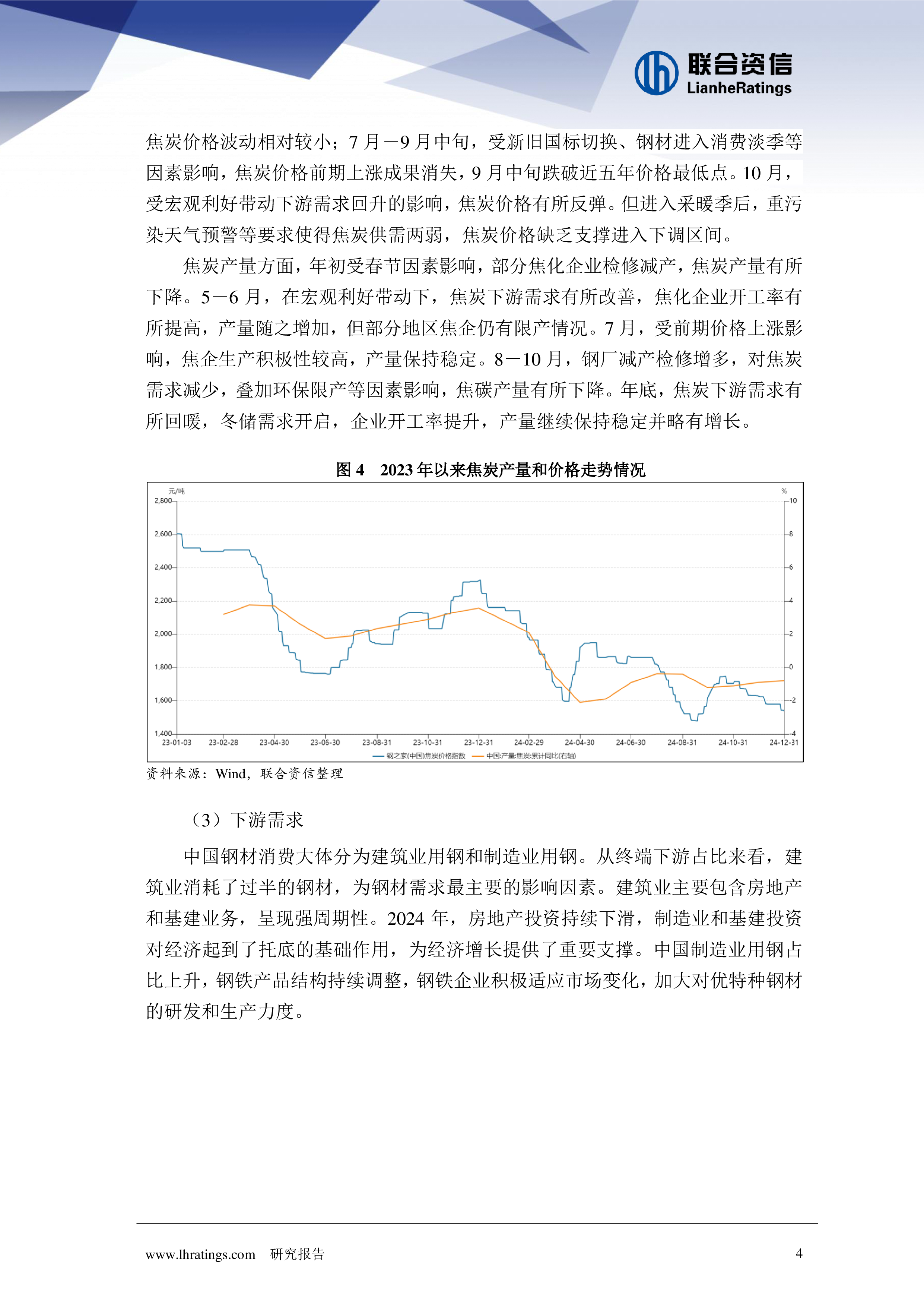 2025年钢铁行业分析
